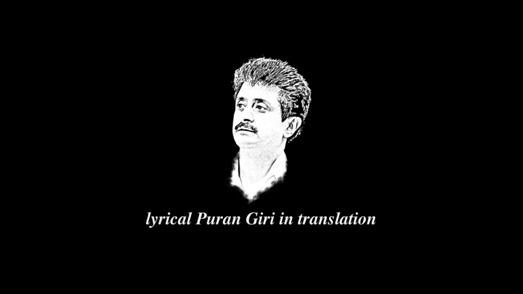 Lyrical Puran Giri in&nbsp;Translation